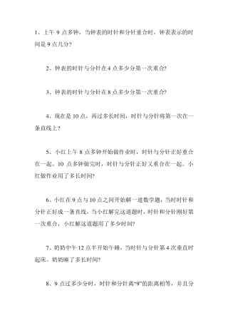 时钟问题专题训练及答案之一
