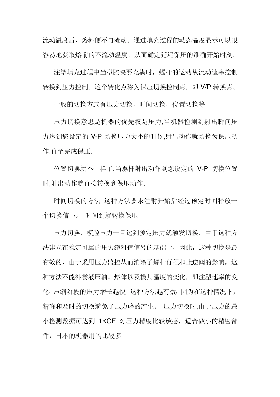 时间,位置,压力的保压切换方法优劣_第2页