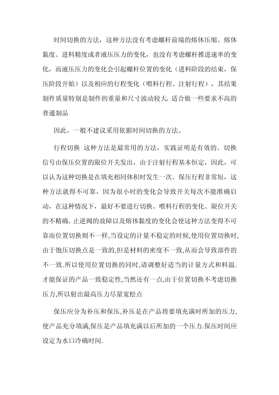 时间,位置,压力的保压切换方法优劣_第3页