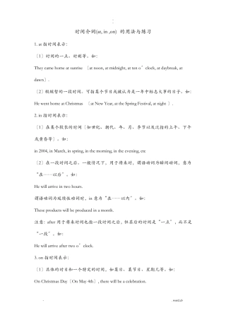 时间介词at,in,on用法及练习