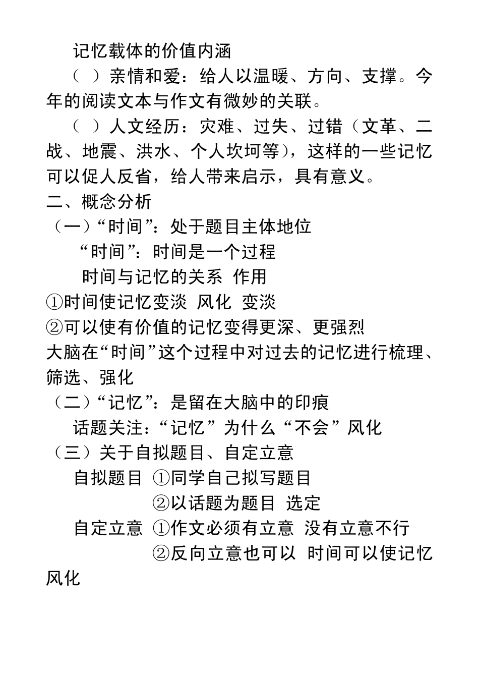 时间不会是记忆风化解题_第2页
