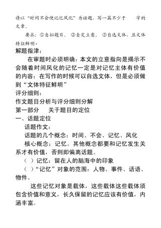 时间不会是记忆风化解题