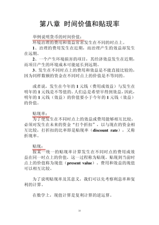 时间价值和贴现率
