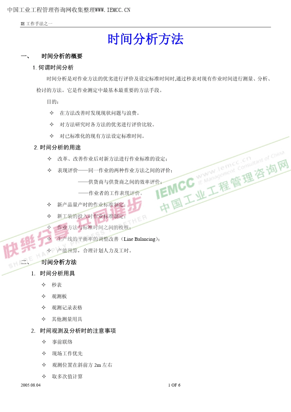 时间分析方法_第1页