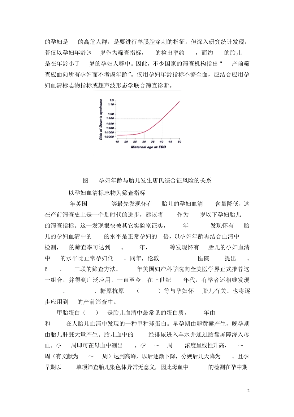 时间分辨荧光免疫分析法产前筛查原理与操作规程_第2页