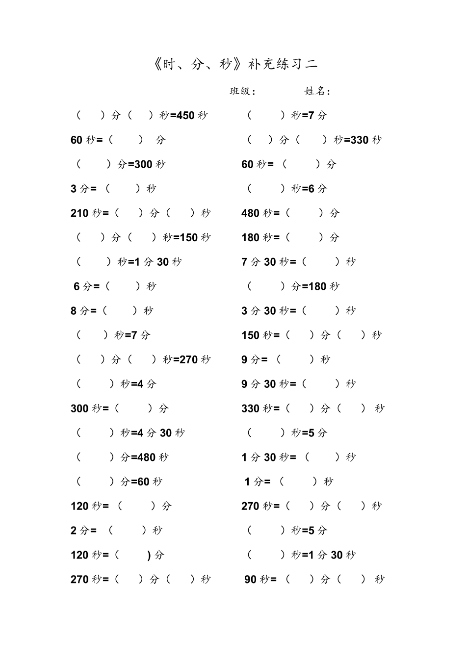 时间单位换算练习_第2页