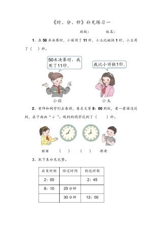 时间单位换算练习