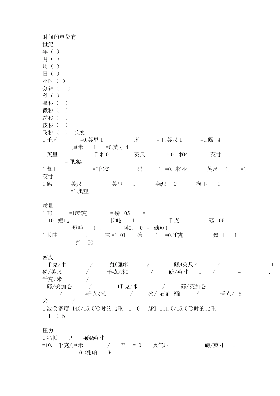 时间单位的换算_第1页