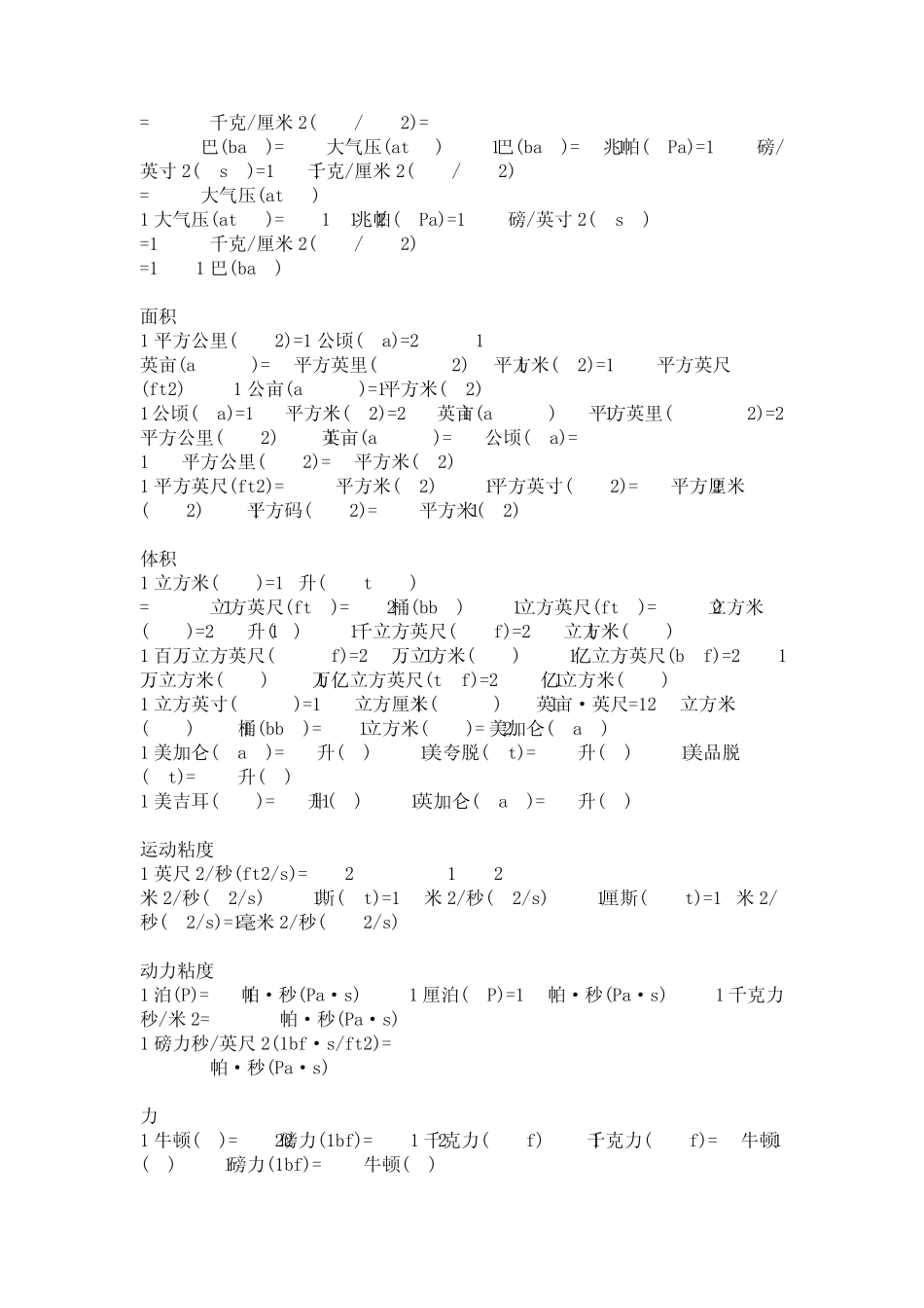 时间单位的换算_第2页