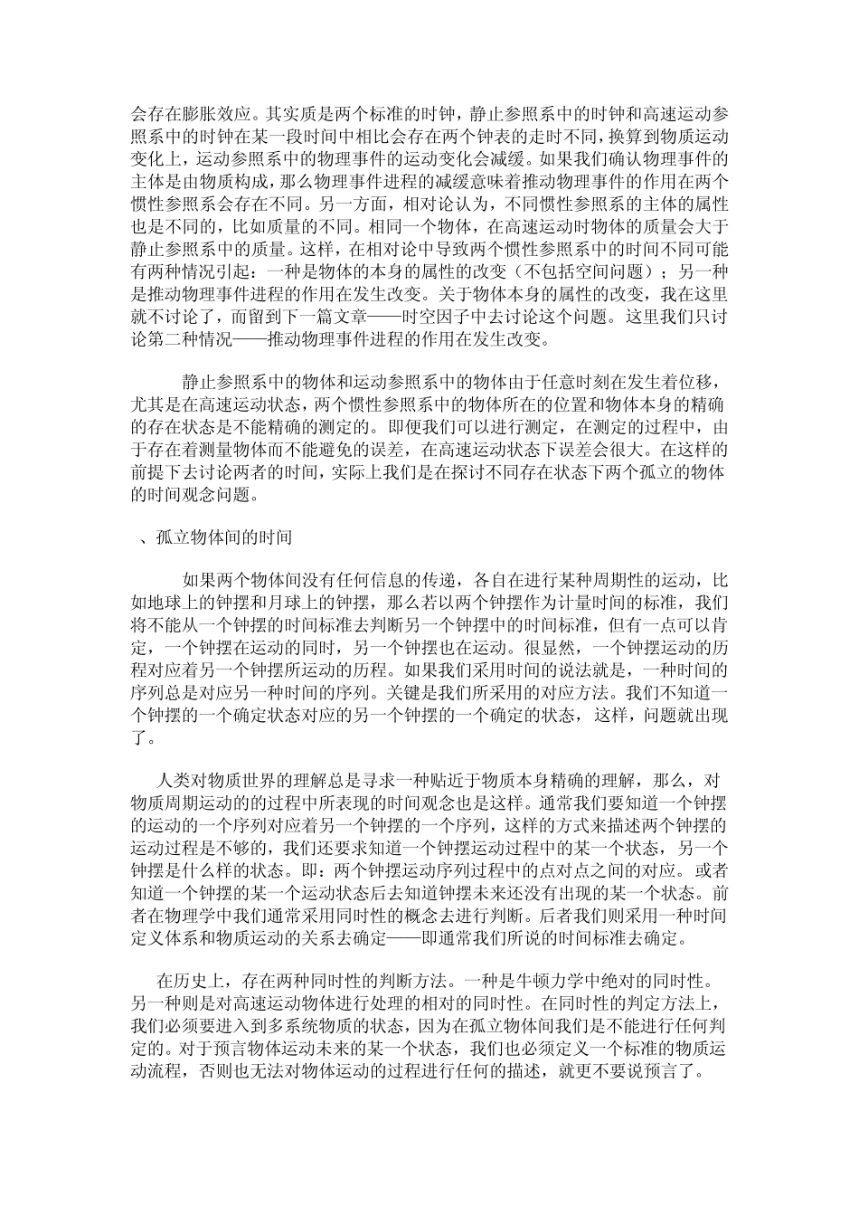 时间和空间的逻辑结构_第2页