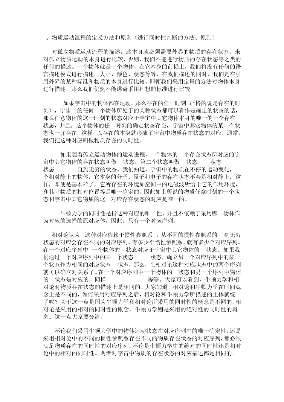 时间和空间的逻辑结构_第3页