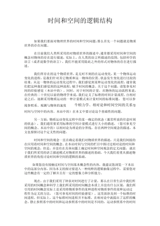 时间和空间的逻辑结构