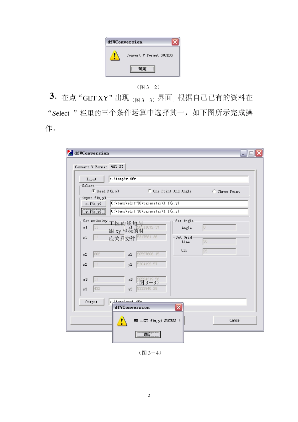 时间域剖面转换为深度域剖面操作流程_第2页
