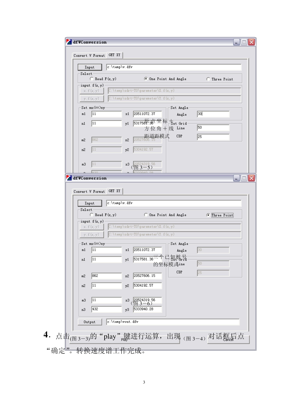 时间域剖面转换为深度域剖面操作流程_第3页