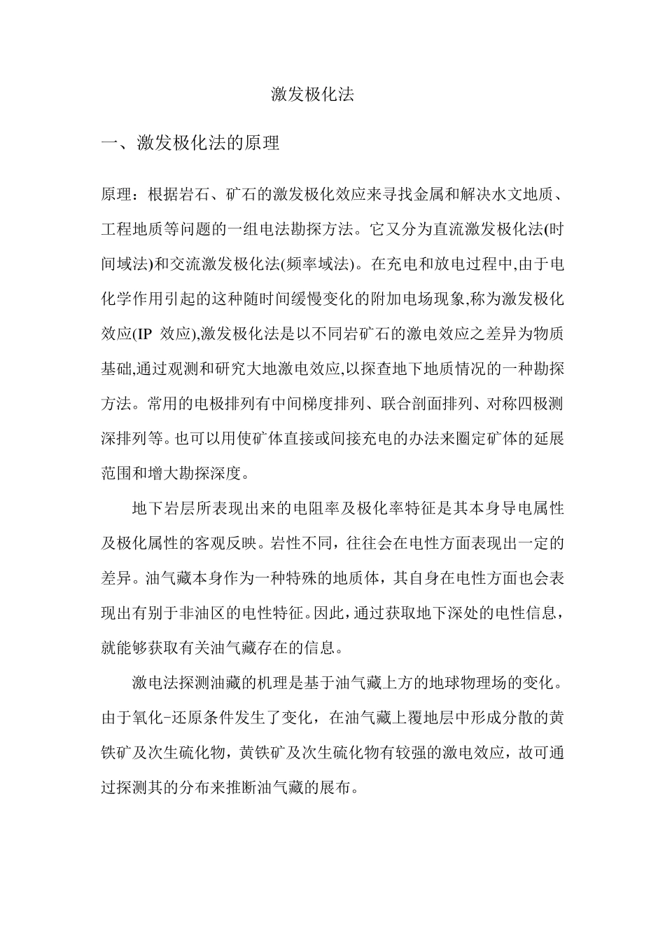 时间域激发极化法原理_第1页