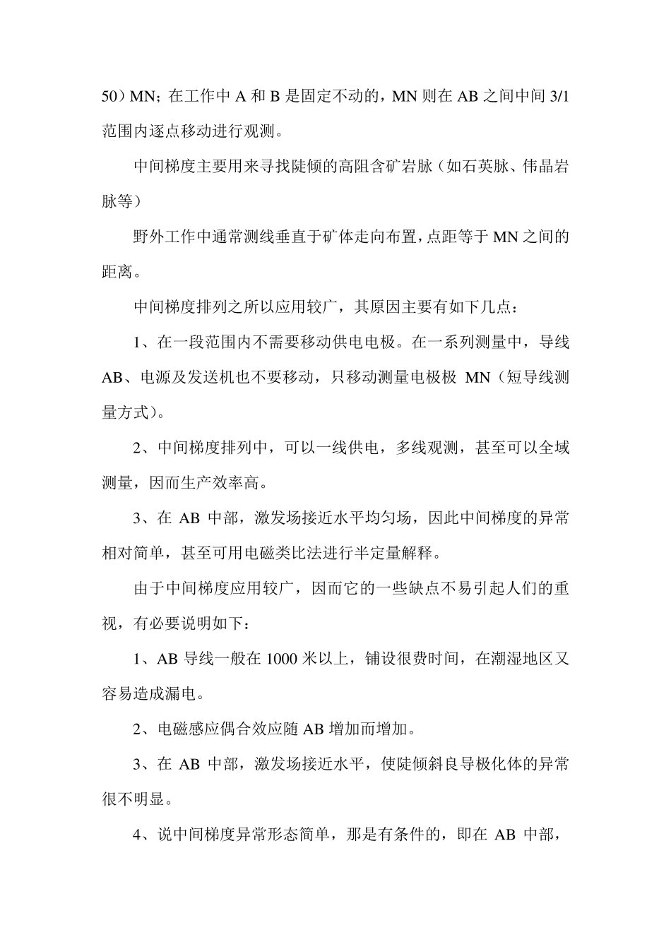 时间域激发极化法原理_第3页