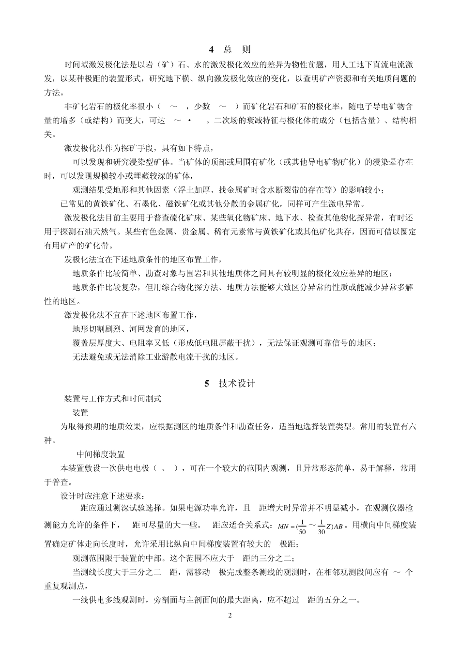 时间域激发极化法技术规定(DZT00701993)_第3页