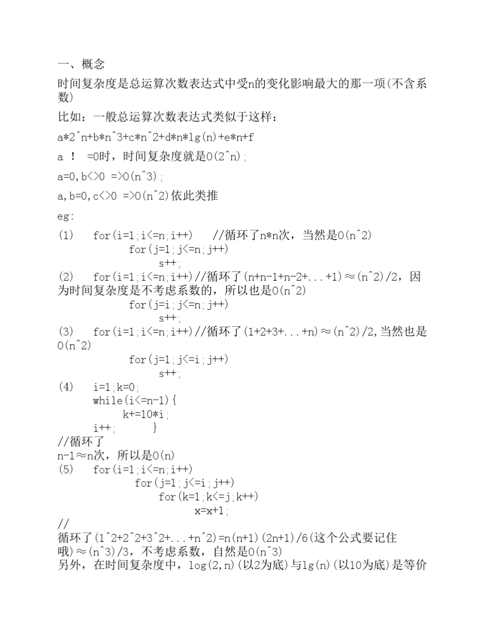 时间复杂度概念_第1页
