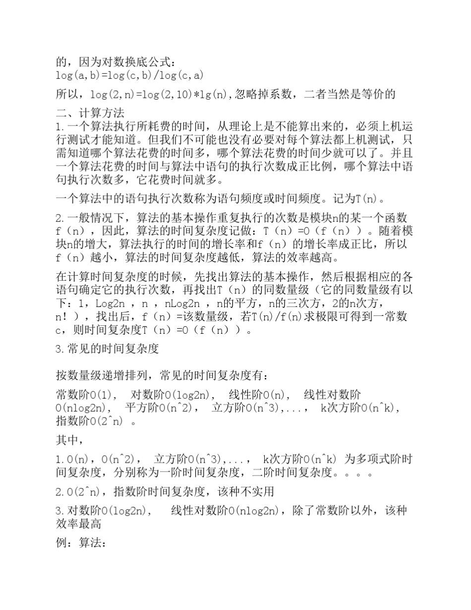 时间复杂度概念_第2页