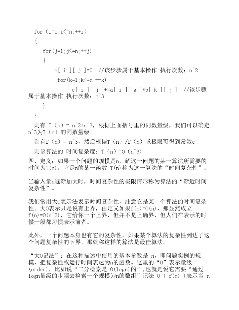 时间复杂度概念_第3页