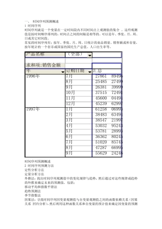 时间序列excel预测