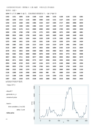 时间序列Stata操作题47