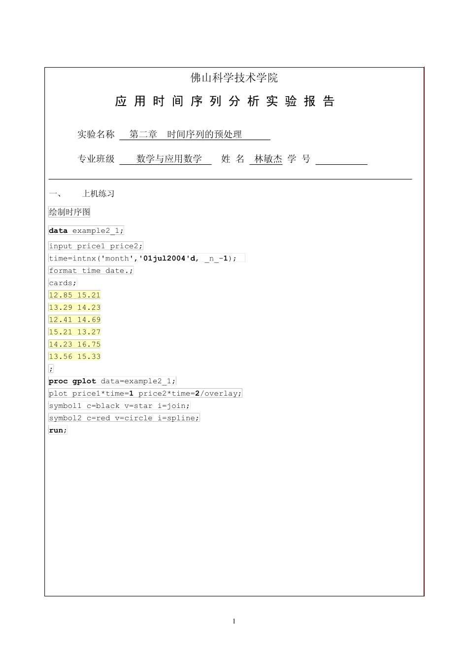 时间序列分析(SAS)第二章_第1页