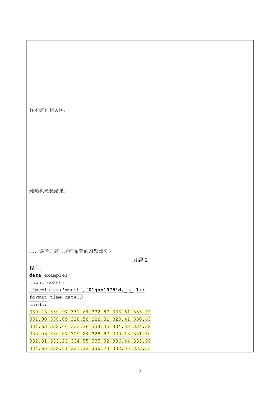 时间序列分析(SAS)第二章_第3页