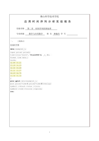 时间序列分析(SAS)第二章