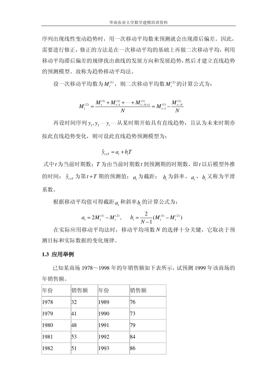 时间序列中常用预测方法_第2页