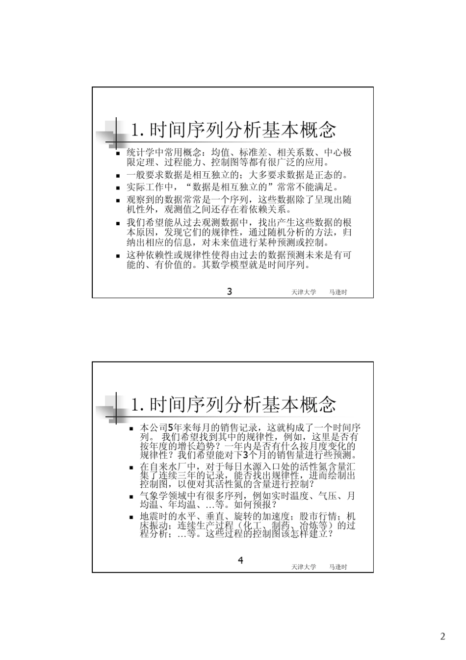 时间序列分析_第2页