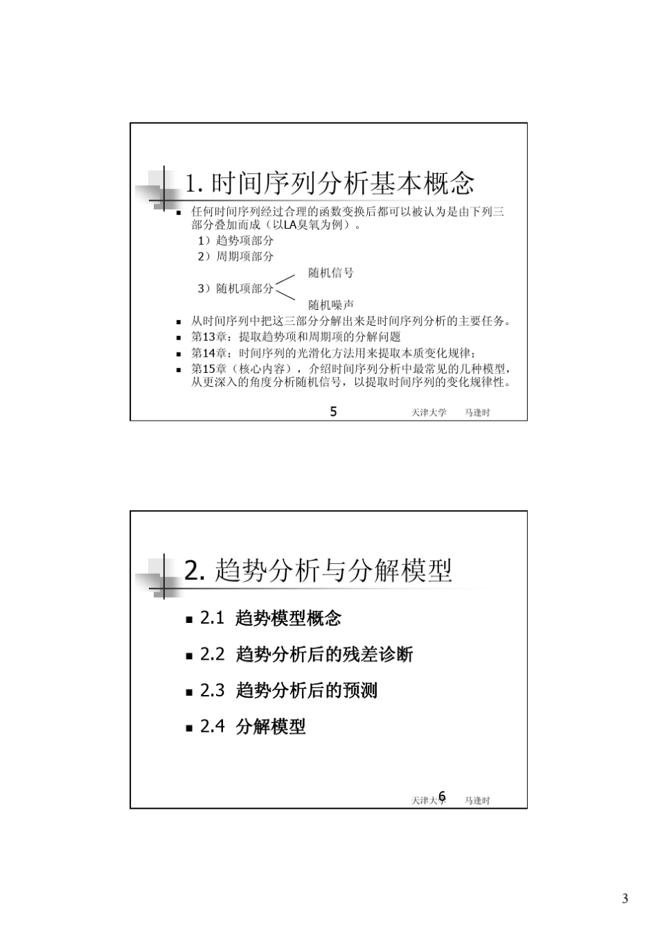 时间序列分析_第3页