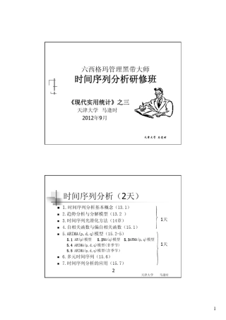时间序列分析