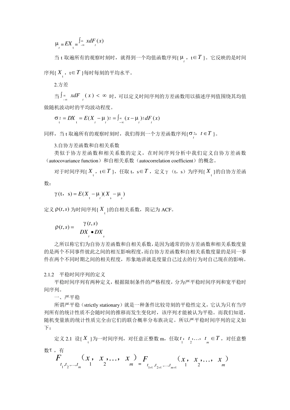 时间序列分析word版_第2页