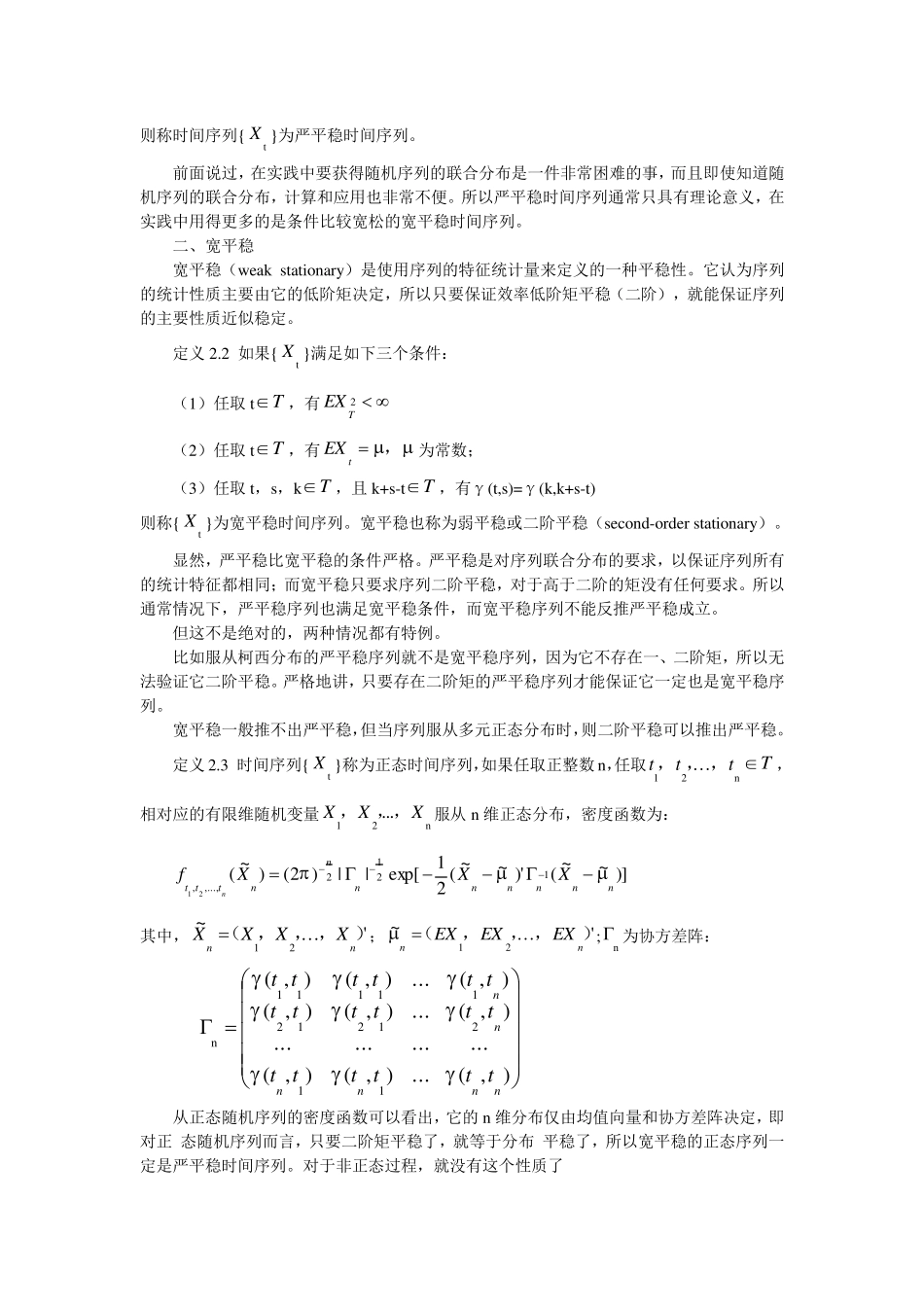 时间序列分析word版_第3页