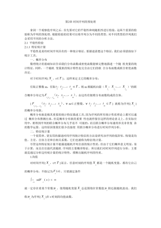 时间序列分析word版