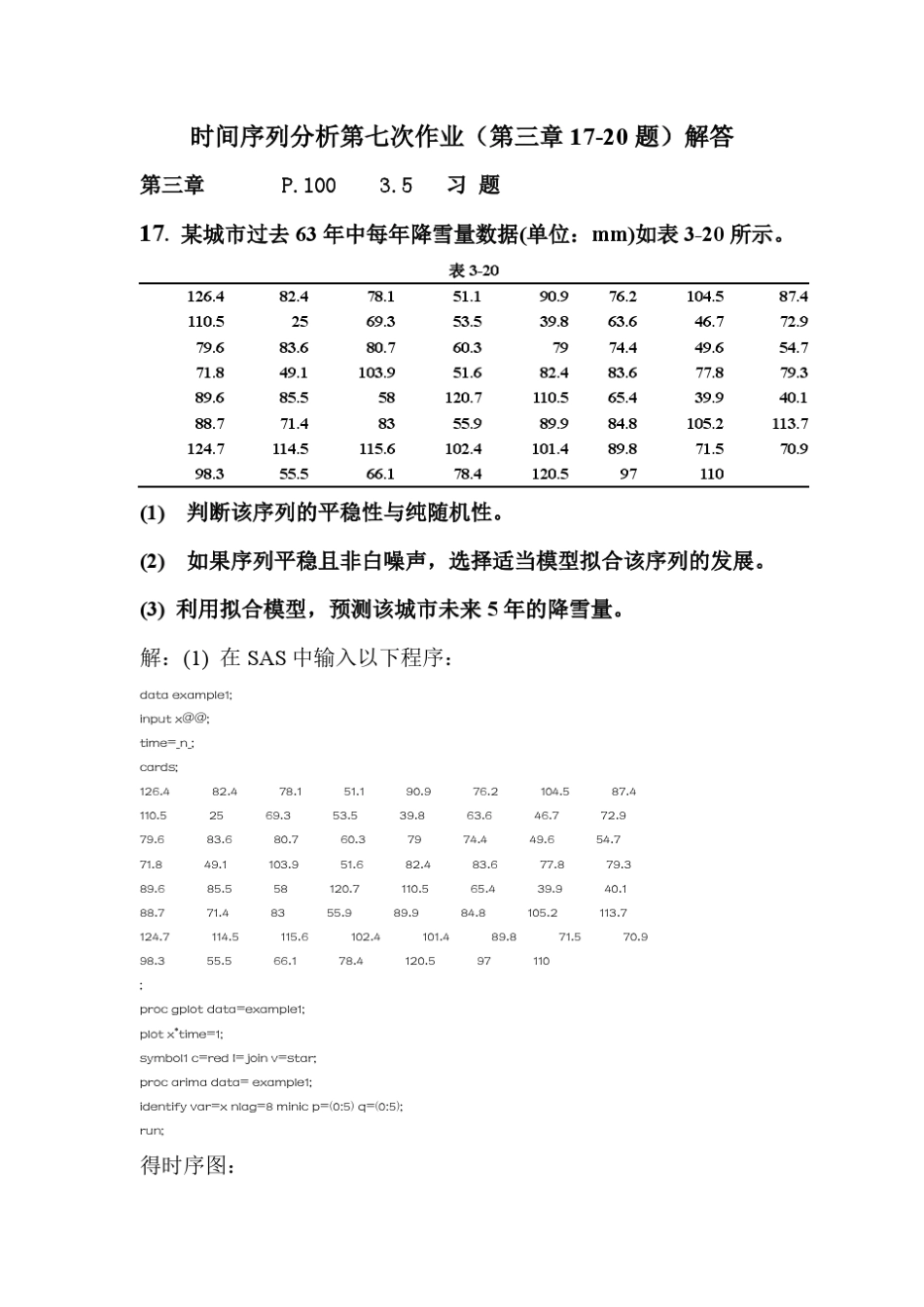 时间序列分析ch3习题解答1720_第1页