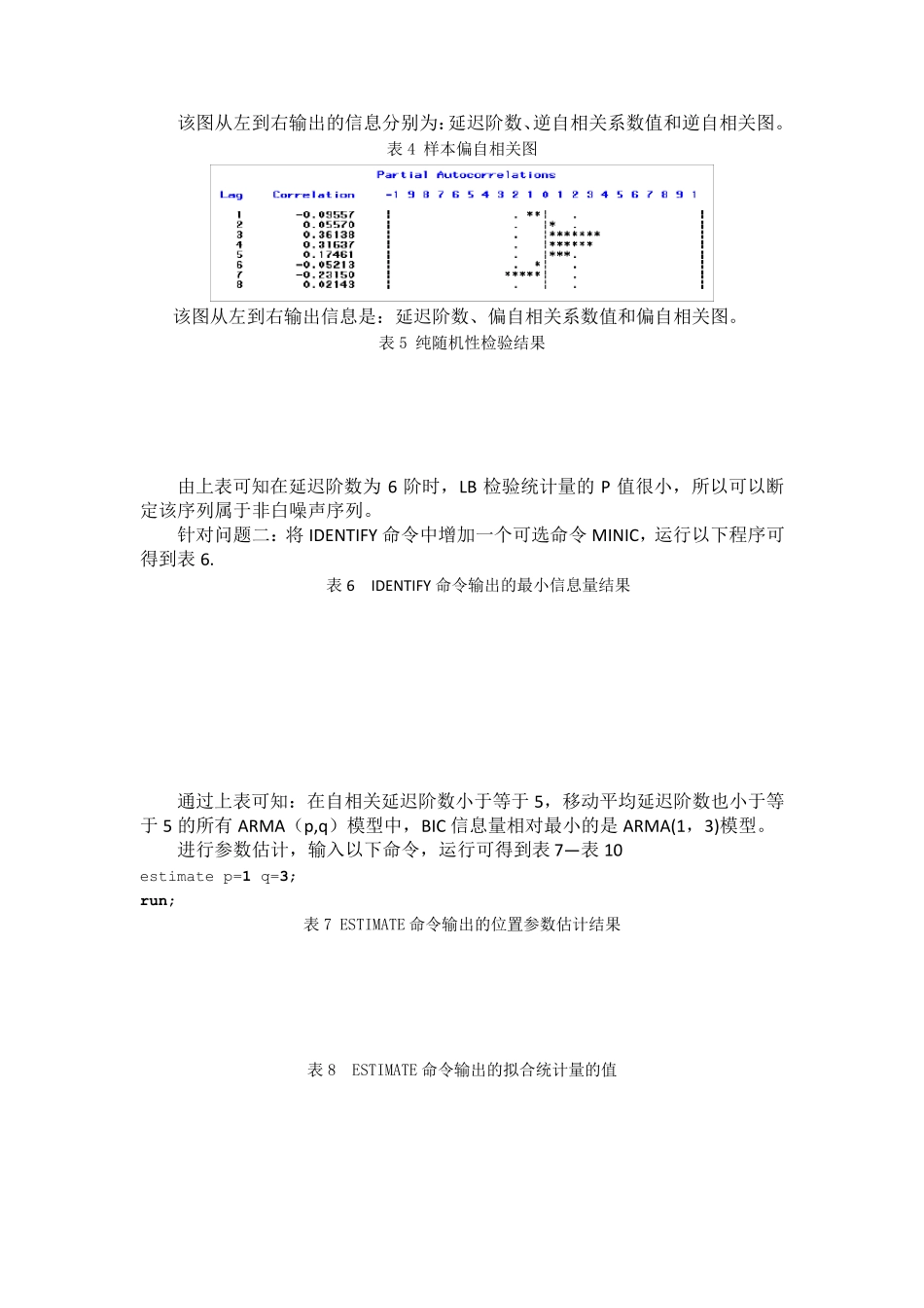 时间序列分析上机操作题_第3页