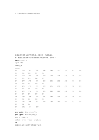 时间序列分析作业