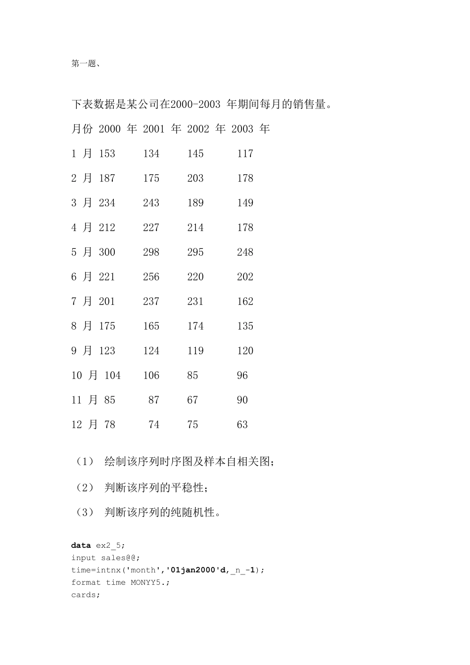 时间序列分析报告_第2页