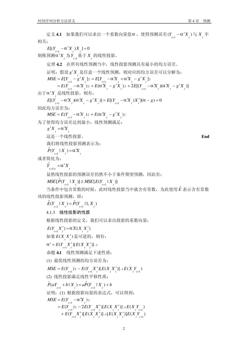 时间序列分析方法第04章预测_第2页