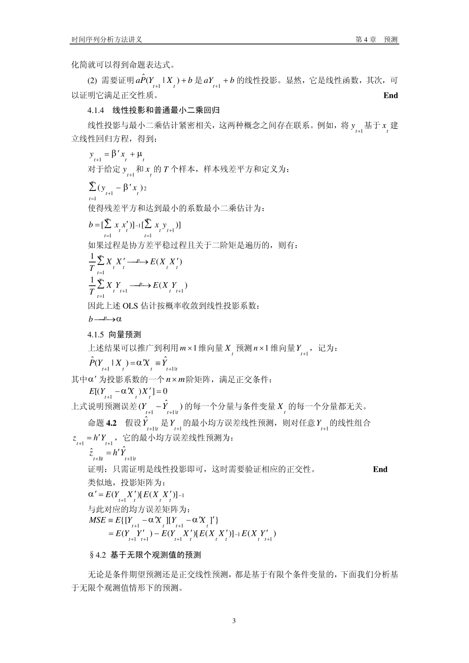 时间序列分析方法第04章预测_第3页