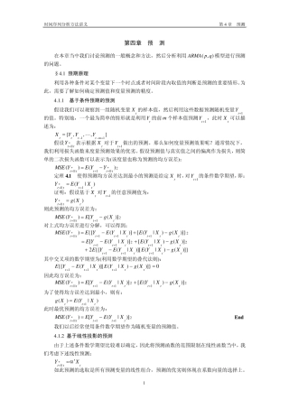 时间序列分析方法第04章预测