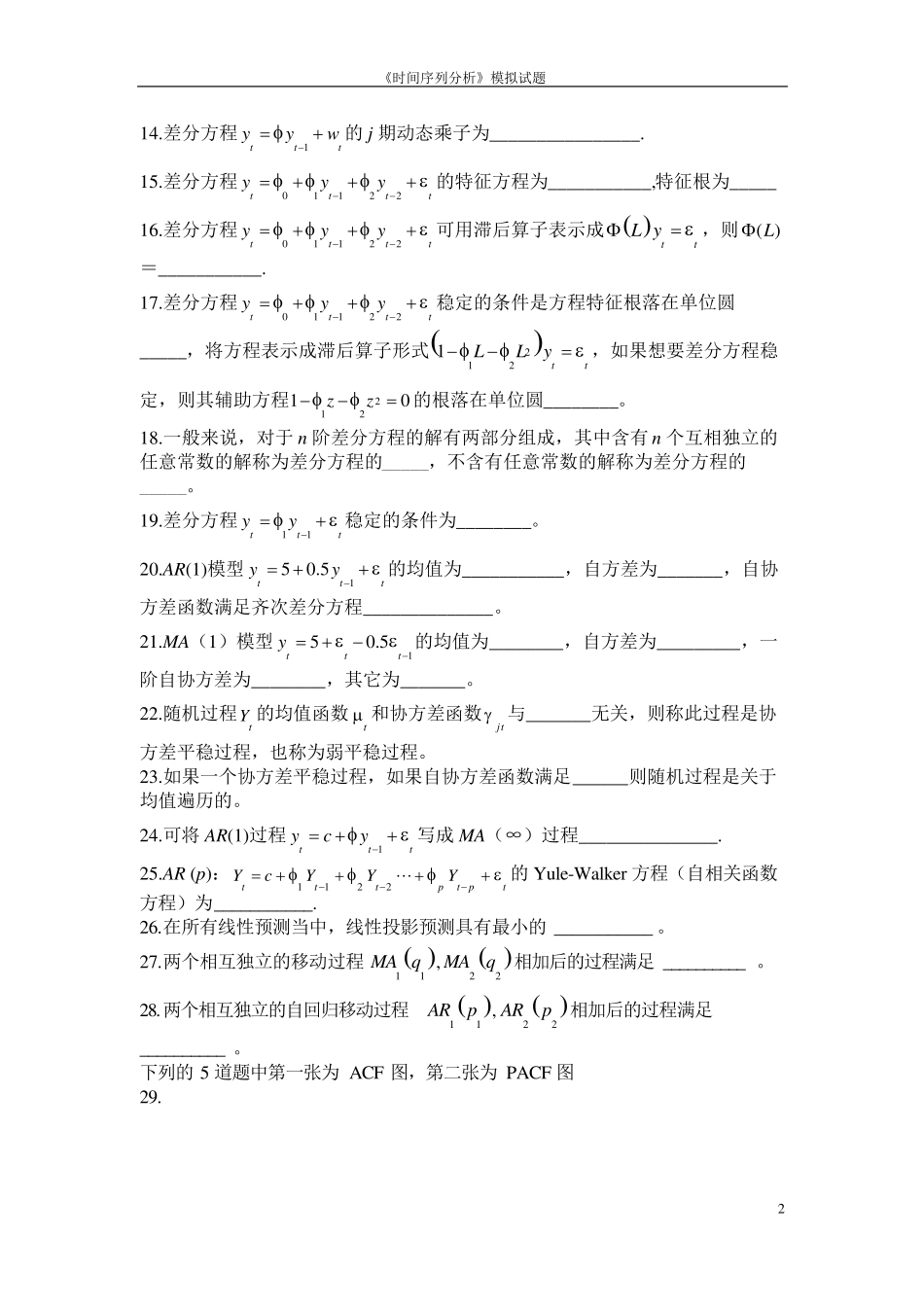 时间序列分析模拟试卷3_第2页
