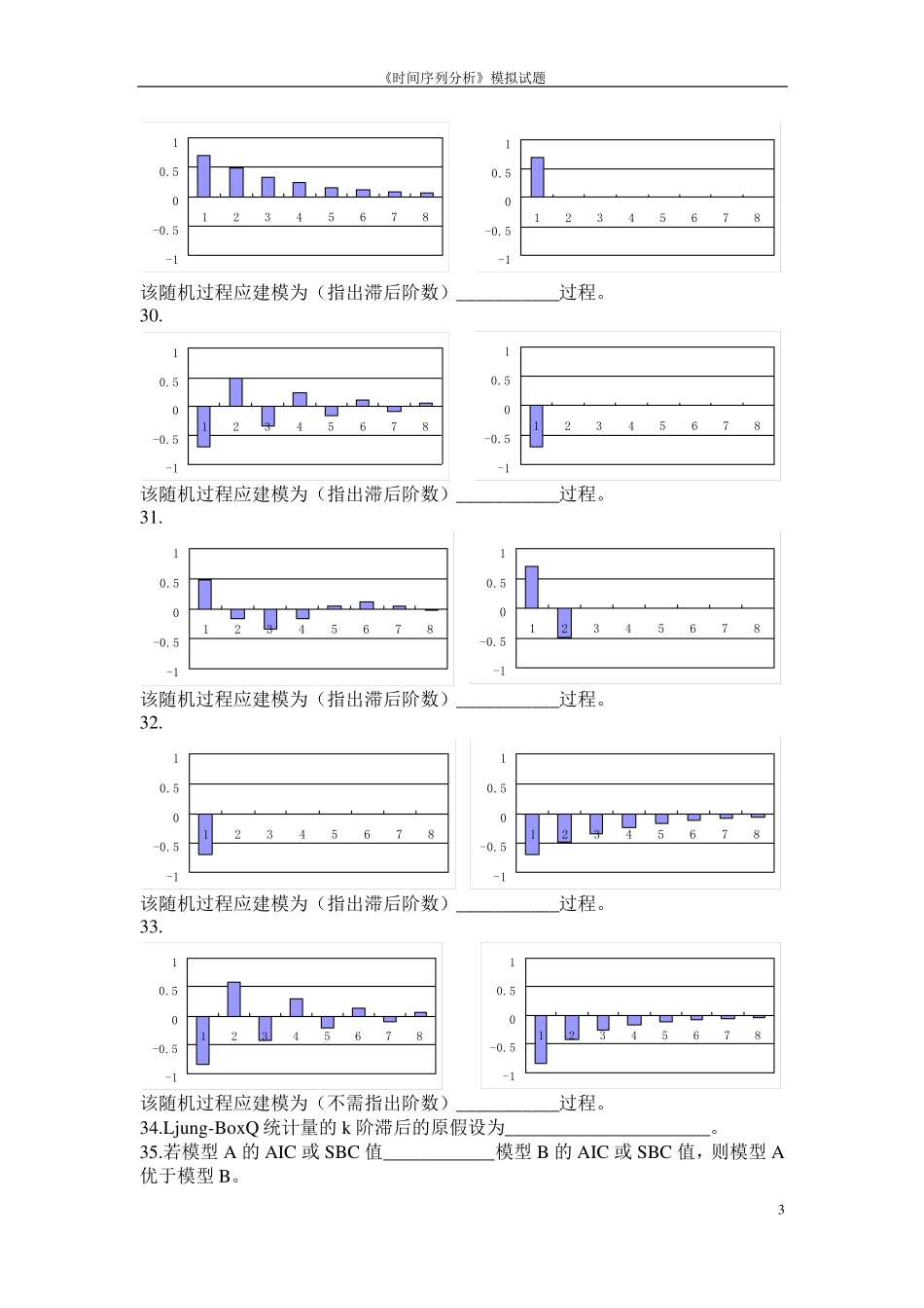 时间序列分析模拟试卷3_第3页
