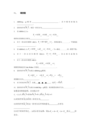 时间序列分析模拟试卷3