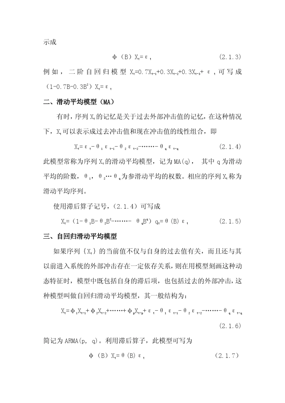 时间序列分析讲义_第2页