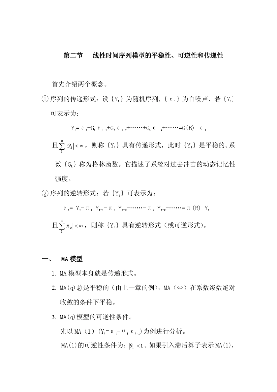 时间序列分析讲义_第3页