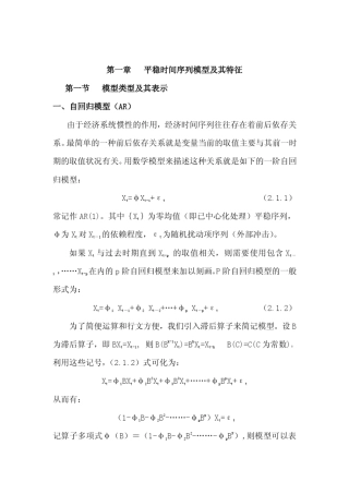 时间序列分析讲义