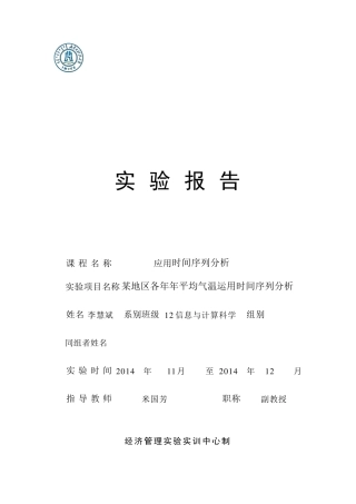 时间序列实验报告